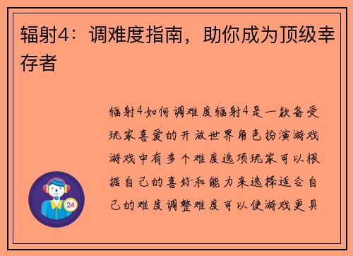 辐射4：调难度指南，助你成为顶级幸存者