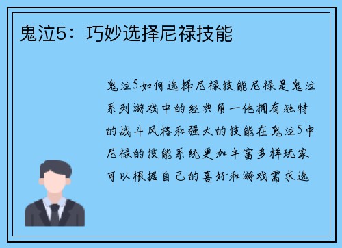 鬼泣5：巧妙选择尼禄技能