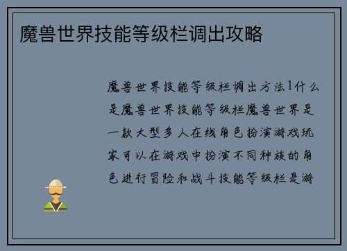 魔兽世界技能等级栏调出攻略
