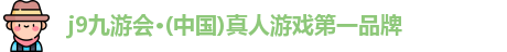 j9九游会